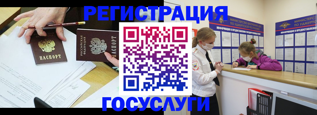 прописка регистрация в Балаково
