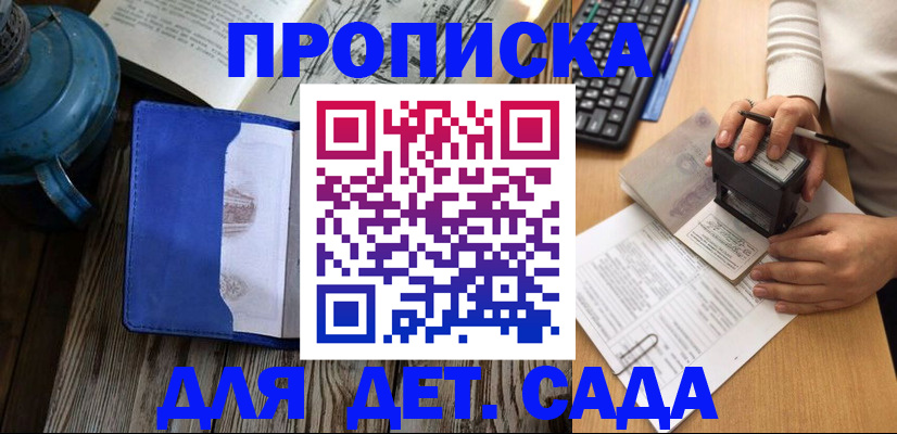 временная регистрация в квартире в Балаково