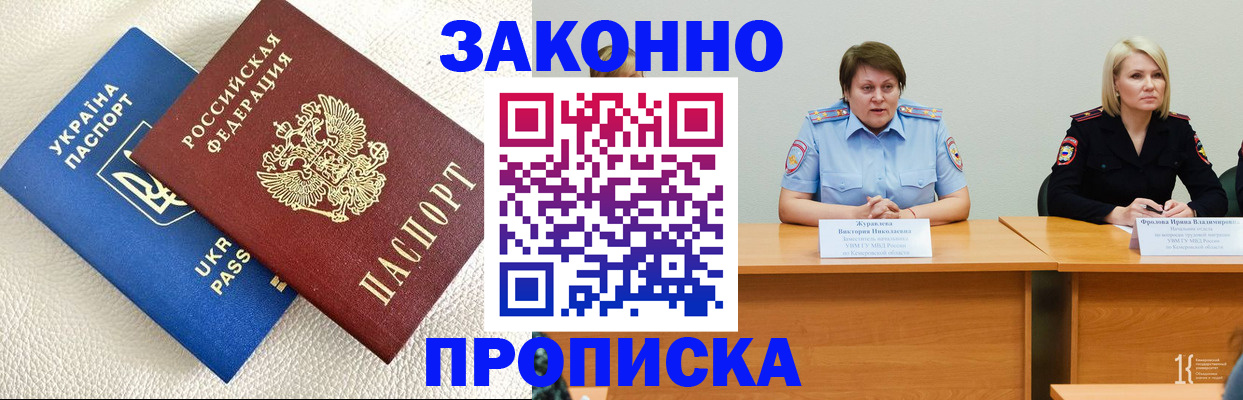 временная регистрация купить в Балаково