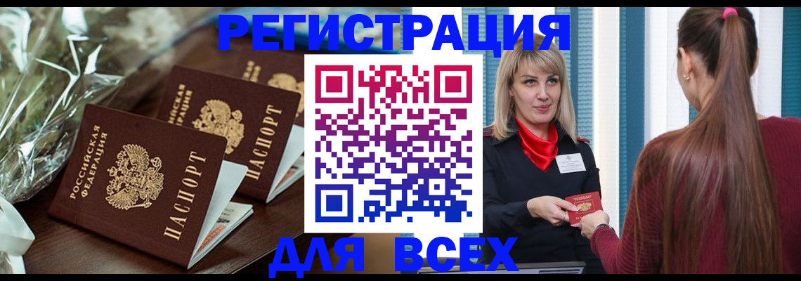 регистрация в Балаково